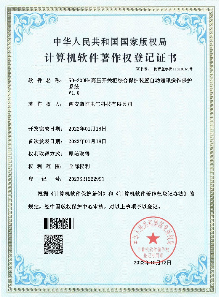 计算机软件著作权登记证书