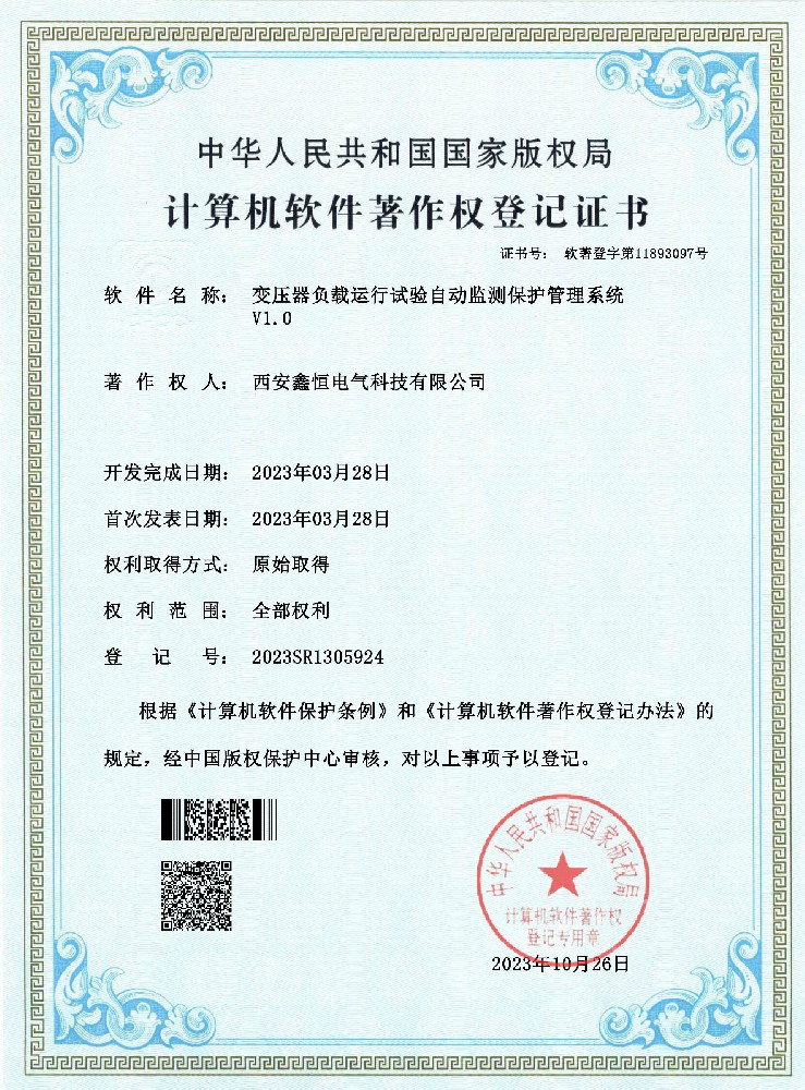 计算机软件著作权登记证书