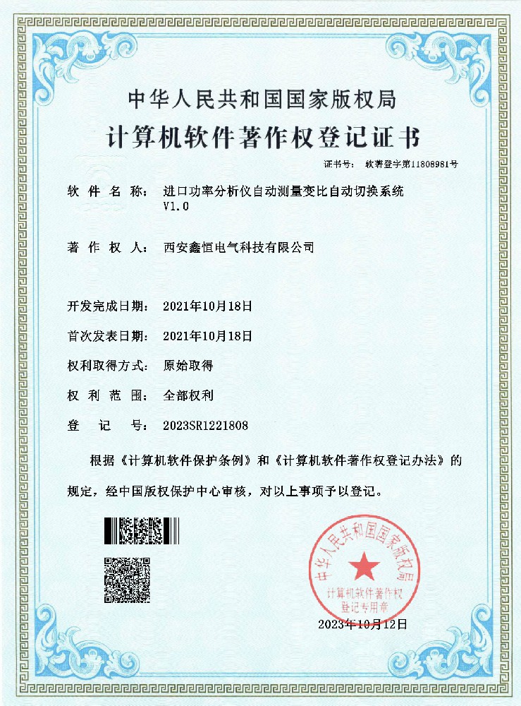 计算机软件著作权登记证书