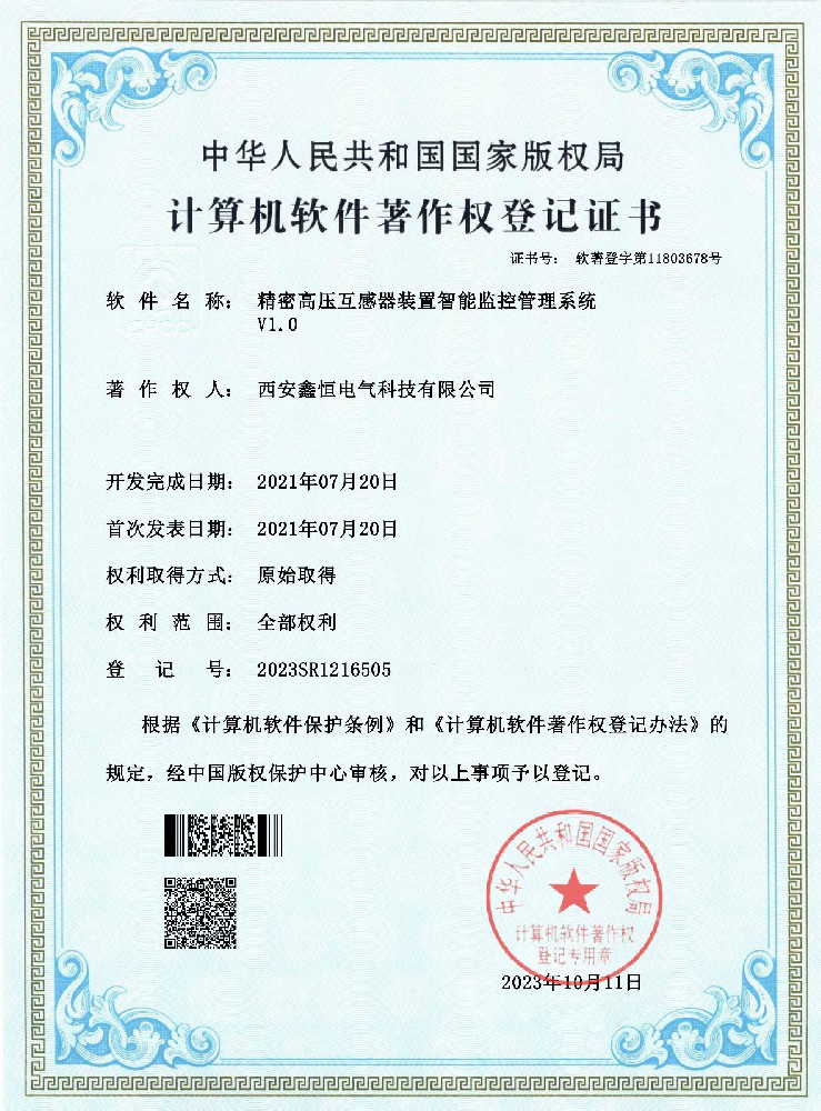 计算机软件著作权登记证书